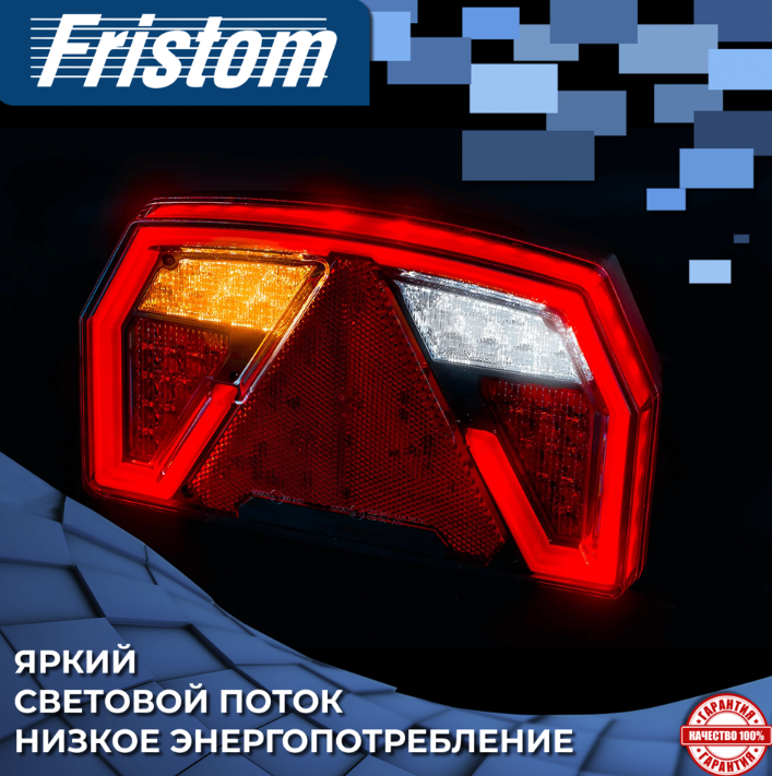 Фонарь задний Fristom FT-372 LED